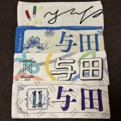 2026年最新】与田祐希 タオルの人気アイテム - メルカリ