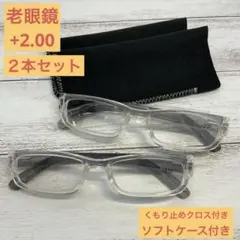 訳あり　お買い得‼︎ 2本セット　老眼鏡+2.00 ブラック