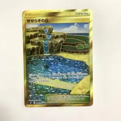 2026年最新】せせらぎの丘の人気アイテム - メルカリ