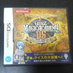 クイズマジックアカデミーDS 〜二つの時空石〜