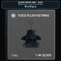 ALD1 サンウォン VOICE PLUSH KEYRING 韓国限定 公式