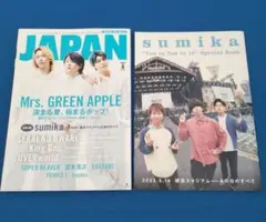 ロッキング・オン・ジャパン 2023年8月号 Mrs.Green Apple
