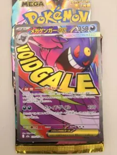 メガゲンガーex【MA】230/193