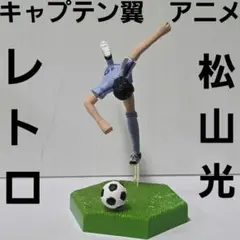 あしたのジョー フィギュア チャンピオンベルト レトロ レア 矢吹丈