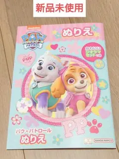 新品　パウ・パトロール　ぬりえ　ジオラマセット付き