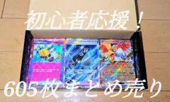 ポケモンカード 引退品 605枚まとめ売り 値下げ不可