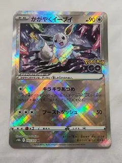 かがやくイーブイ K S10b Pokémon GO 055/071