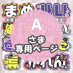 連結うちわ文字