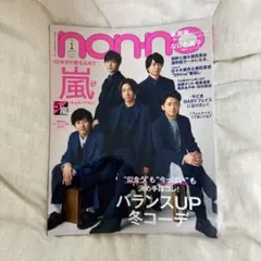 non・no(ノンノ)2021年1月号