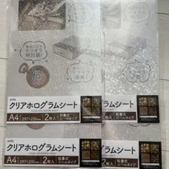 sena様専用　クリアホログラムシート　 A4サイズシールタイプ4点セット