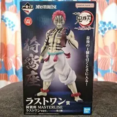 一番くじ 鬼滅の刃 ～上弦の参～ ラストワン賞 猗窩座 (おまけ付)