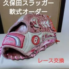 久保田スラッガー リストバンド 野球 ピンク ブラック 非売品 限定 久保田スラッガー リストバンド野球ピンクブラック非売品限定