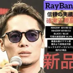 ☆正規品☆啓之輔さん着用！RB4258F-601/19 RayBan レイバン - メルカリ
