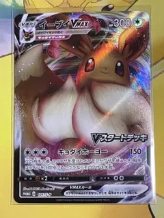 イーブイVMAX Vスタートデッキ プロモ 29枚 オマケ イーブイvmax イーブイvスタートデッキ セット 【希少】【未開封