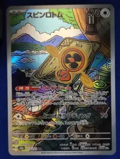 スピンロトム AR MEGA ハイクラスパック MEGAドリームex 213/…
