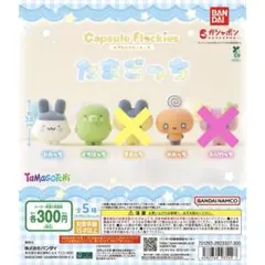 capsule flockies たまごっち　3種セット　カプセル　フロッキーズ