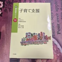 子育て支援