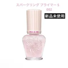 PAUL&JOE ポール&ジョー　スパークリングプライマー S / 002