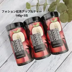 フォション紅茶 アップルティー 140g×3缶