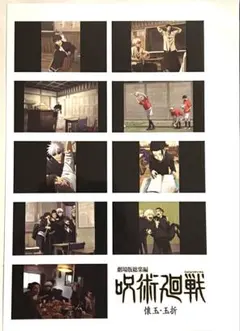 呪術廻戦 懐玉・玉折 映画 入場者特典 2週目 ステッカー