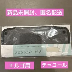 COPIII LUMII（コピールミ） オーガニックコットン フロントカバービブ