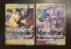 •ピカチュウ&ゼクロムGX　RR、ミュウツー&ミュウGX　RRのサムネイル