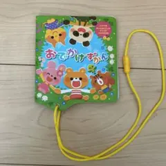 おでかけずかん