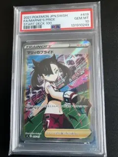 マリィのプライド SI スタートデッキ100 419/414 PSA10