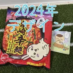 2024年デザイン 宮崎辛麺 ちいかわ うさぎ 袋のみ