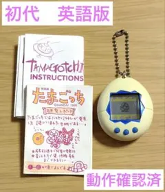 【動画確認済】たまごっち 初代 海外 英語版 1997 ホワイトブルー　説明書付