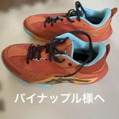2026年最新】アシックス バッシュ オレンジの人気アイテム - メルカリ