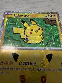 ピカチュウ正面ホロ