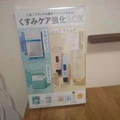 VOCE　SPECIAL　2026年3月号特別付録 くすみケア強化BOX