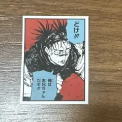 2026年最新】呪術廻戦渋谷の人気アイテム - メルカリ