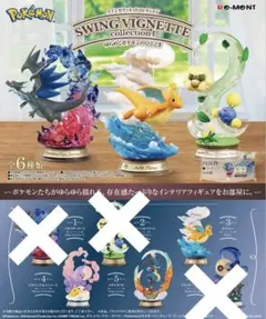 ポケモン　スイングヴィネットコレクション　ゆらめくポケモンのひととき　3点セット