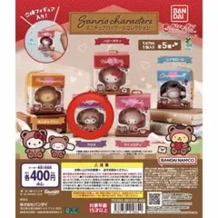 ミニチュアパッケージコレクション サンリオ クロミ