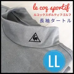 le coq sportif ルコックスポルティフゴルフ タートルネック シャツ