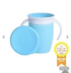 マンチキン　ミラクルカップ　ハンドル付き　207ml