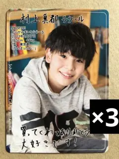 (レア)(2017〜2018年カレンダー付録) ラウールプロフィールカードセット