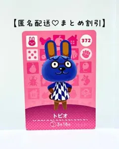 まとめ割あり あつ森 amiiboカード 372 トビオ　第4弾　ウサギ住民