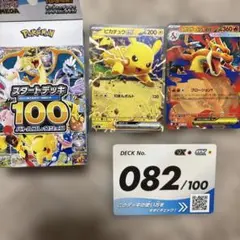 ポケモンカード スタートデッキ100 No.082のサムネイル