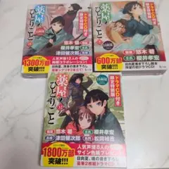 薬屋のひとりごと 9・11・12巻 ドラマCD付き