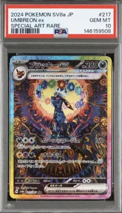 2️⃣ ブラッキーex SAR SV8a テラスタルフェスex PSA10