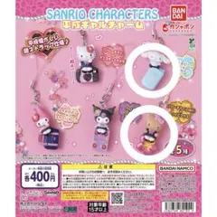 未開封 サンリオキャラクターズ 平成ギャルチャーム 日焼けキティ シナモンロール