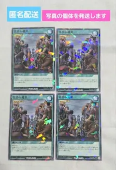 最強ジャンプ　5月号　付録　遊戯王　ラッシュデュエル　プロモ　苦渋の選択　4枚