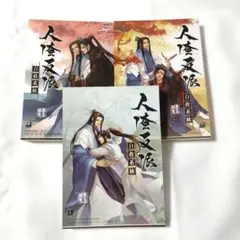 2026年最新】人渣反派自救系統 特典の人気アイテム - メルカリ