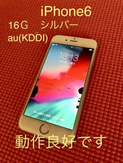 【ジャンク扱い】iPhone6 本体 16GB au 画面割れ、黒シミあり