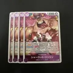 ワンピースカード シャーロット・リンリン 4枚セット OP11-073 - メルカリ