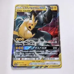 2026年最新】ピカチュウゼクロムの人気アイテム - メルカリ