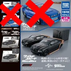 2025年最新】ワイルドスピード ミニカー セットの人気アイテム - メルカリ
